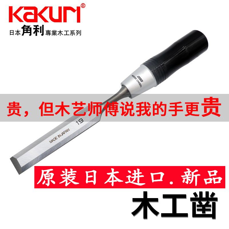 KAKURI Kakuri woodworking chis - Woodworking In Japan 评论和价格